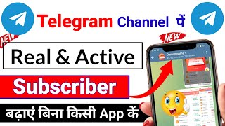 Telegram Subscriber Kaise Badhaye  How To Increase Telegram Channel Members  Telegram Subscribe [upl. by Eahc897]