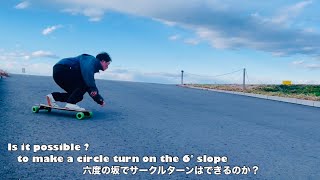 Longboarding Circle Carving Turn [upl. by Eilyak]