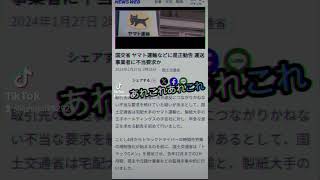 荷主は神様か？クロネコヤマトに是正勧告とかトラックGメンやってます感強すぎワロタ トラック運転手 独占禁止法 運送業 2024年問題 トラックの仕事 [upl. by Nylhtak910]