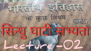 Sindhu Ghati sabhyata only ncert books lecture 02 by Mithilesh sir [upl. by Anneg715]