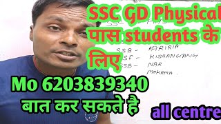 SSC GD all centre kisi bhi center se hai document related video and physical update ground kaisa hai [upl. by Lubbi]