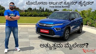 Are Hybrids Cars really the future for India Toyota Urban Cruiser Hyryder Detailed Kannada Review [upl. by Assanav]