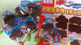 Chocolate Of Tomica トミカ 手作りチョコ [upl. by Paul112]