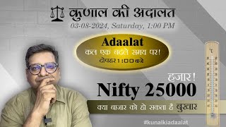 Kunal Ki Adaalat  03082024  Afternoon Special Adaalat [upl. by Queen]