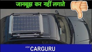 Solar Panel क्यों नहीं लगाते  Electric Cars पर  CARGURU Explains [upl. by Eetnahc]