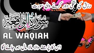 Surah AlWaqiah Ep 27 Full HDWith Arabic Text سورة الواقعة Urdu translation magicvoice2 [upl. by Amalea]