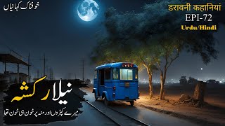 Neela Rikshaw Real Horror Stories UrduHindi  خوفناک کہانیاں Jinn Stories  Urdu Stories  Bhootia [upl. by Ahsinek]