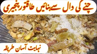 Chanay ki daal ki panjiri  winter special panjeeri  panjiri recipe [upl. by Irmine686]