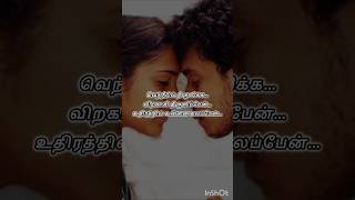 Unakkena Irupen Song WhatsApp Song  Favourite Tamil Song Lyrics 1950 lovesongs lovestatus [upl. by Bessie]