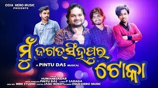 Mu Jagatsinghpur Toka  Humane Sagar  Pintu Das  P Sarada  Odia Hero Music [upl. by Leyla385]