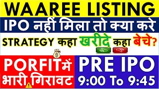 WAAREE ENERGIES IPO LISTING क्या करे 💥 GMP CRASH ✅ ALLOTMENT नहीं मिला NEW BUY SELL STRATEGY [upl. by Lammaj]