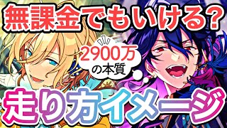 【あんスタ】ダブルオー大型イベントの走り方！☆5大量GETのコツ＆完凸2900万Pの実態… [upl. by Dorelle]