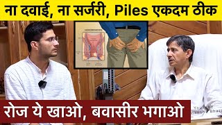 Bawasir ka ilaj  Piles treatment at home  Himanshu Bhatt [upl. by Feer262]