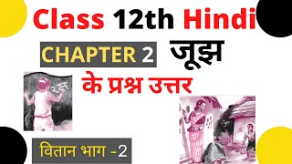 jujh class 12 hindi question answer II class 12 vitan chapter 2 question answer [upl. by Laney]