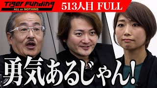 【FULL】トータルサロンでインバウンド旅行客の疲れを癒す。滋賀県彦根市の古民家に外国人富裕層を集客したい【奥村 美奈】513人目令和の虎 [upl. by Ioves7]