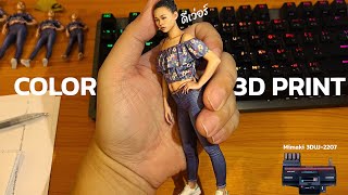 Full Color 3D Print  Mimaki 3DUJ2207 Female SS S M L and XL Scales [upl. by Eardnaed643]