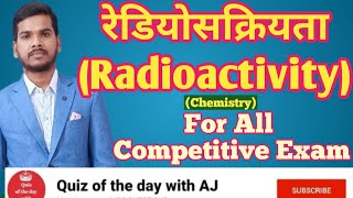 Radioactivity  रेडियोसक्रियता  For All Competitive exam  MCQ [upl. by Hafinah]