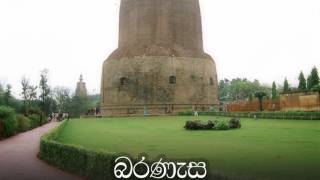 DAMBADIVA VANDANA CHARIKA 2015 SETHSIRI LANKA TRAVELS [upl. by Gilba]