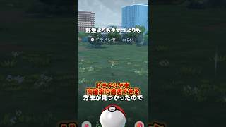 【速報】ドラメシヤに出会いやすくなりました【ポケモンGO】 ポケモンGO マックスバトル ダイマックス ドラメシヤ [upl. by Thomsen]