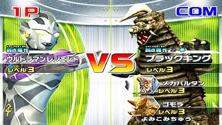 Wii Daikaiju Battle Ultra Coliseum DX  Battle Mode  Ultraman Legend 1080p 60FPS [upl. by Zedecrem216]