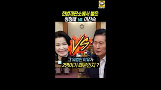 정청래 VS 이진숙 헌법재판소 정청래 quot2인은 불법quot 법사위 국회 방통위 [upl. by Nylarac308]