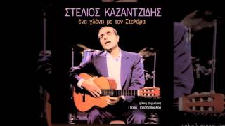 Στέλιος Καζαντζίδης  Στο τραπέζι που τα πίνω  Official Audio Release [upl. by Solram]