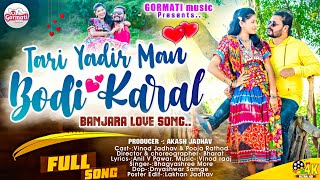 Tari Yadir Man Bodi karal  Banjara New Video Song  Vinod Jadhav amp Pooja Rathod  newbanjara [upl. by Rafa936]