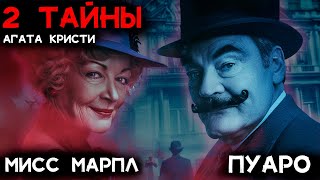 Агата Кристи  2 лучших детектива  Лучшие Аудиокниги онлайн  Никита Король [upl. by Nojel]