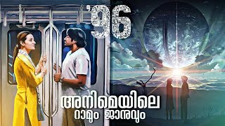 96ൻ്റെ അതെ ഫീൽ💫 തരുന്ന Anime  5 Centimeters Per Second Explained in Malayalam  CinemaStellar [upl. by Oileduab836]