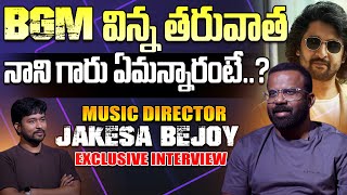 BGM విన్న తరువాత నాని గారు ఏమన్నారంటే  Music Director Jakesa Bejoy Latest interview [upl. by Inaleon]