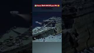 😱आखिर titanic कितने लोगो ki Jaan legahow many people will titanic kill shortvedio space facts [upl. by Tillford852]