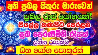 Venus in Scorpio  ඔක්තෝබර් 13දා සිකුරු ග්‍රහයා වෘෂභය  A super lucky transit  Lagna Palapala Today [upl. by Cohby]