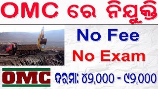 OMC Recruitment 2020  Odisha Mining Corporation  Odisha Govt Job 2021  Odisha Job [upl. by Samala721]