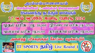 Round 1  Attur Ammampalayam KABADDI Match 2024 [upl. by Giardap320]