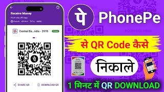 Phonepe Ka QR Code Kaise Nikale I How To Download Phonepe QR Code  PhonePe [upl. by Gulick]