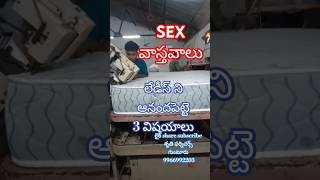 సెక్స్ నగ్న సత్యాలు gunturvlogs myguntur shorts furniture mattress bed youtubeshortsytshorts [upl. by Nagy]