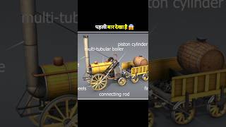 Stephensons Rocket 1829 😱  amazing video shorts viralvideo facts amazing ytshorts [upl. by Tanaka796]