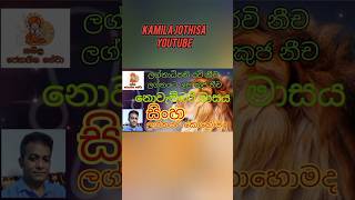 Leo november සිංහ ලග්නය [upl. by Rustice]