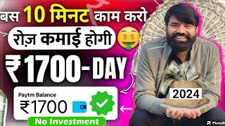 🤑Paise Kamane Wala App✅  Online Paise kaise kamaye 2024  Best Earning App  Earn money online [upl. by Bendix]