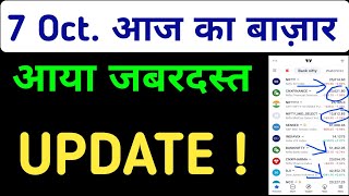 Aaj Ka Market Kaisa Rahega  7 October 2024 Monday Bank Nifty Nifty50 Prediction [upl. by Ttirrej25]