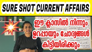 KERALA PSC 🎯 SURE SHOT CURRENT AFFAIRS 2023  MOST IMPORTANT CURRENT AFFAIRS  Harshitham Edutech [upl. by Anialed]