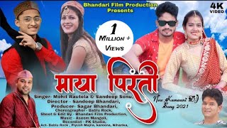 माया पिरती  Maya Pirati New Kumauni Official Video Song 2021  Sandeep Sonu amp Mohit Rautela [upl. by Matias593]