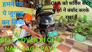 OLA k बेल्ट Belt Cover Se Preshan Ho Gaye Ho To  Ola Belt Cover Ko Ghar Pe Hi Kese Thik Kare [upl. by Tavi]