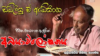 ඩබ්ලියු ඒ අබේසිංහ වතගොත  Story Of W A Abeysinghe [upl. by Yespmed]