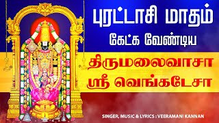 🔴LIVE SONGS  புரட்டாசி மாதம் கேட்க வேண்டிய திருமலைவாசா ஸ்ரீ வெங்கடேசா பாடல் [upl. by Vivie896]