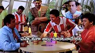 Brahmanandam Non Stop Comedy With Chiranjeevi Interesting Scene  Andarivaadu Movie  HIT MOVIES [upl. by Yor]