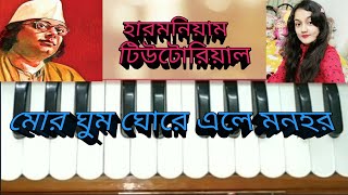 Mor ghum ghore ele monohor harmonium tutorial  najrul geeti [upl. by Tiemroth]