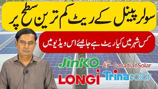 Longi Jinko Solar Panel Price in Pakistan  Solar Panels Prices 2024  Today Solar Panel Rates [upl. by Omar120]