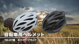 【グリーンクロス】自転車用ヘルメット TB37型 [upl. by Mariquilla]