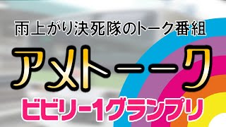 同時視聴【HD】5月24日アメトーーク ２時間SP ビビリ−１グランプリ＆鉄道ファンクラブ をYOUTUBEで一緒にみよう！【テレビ生実況】 [upl. by Yemrots]